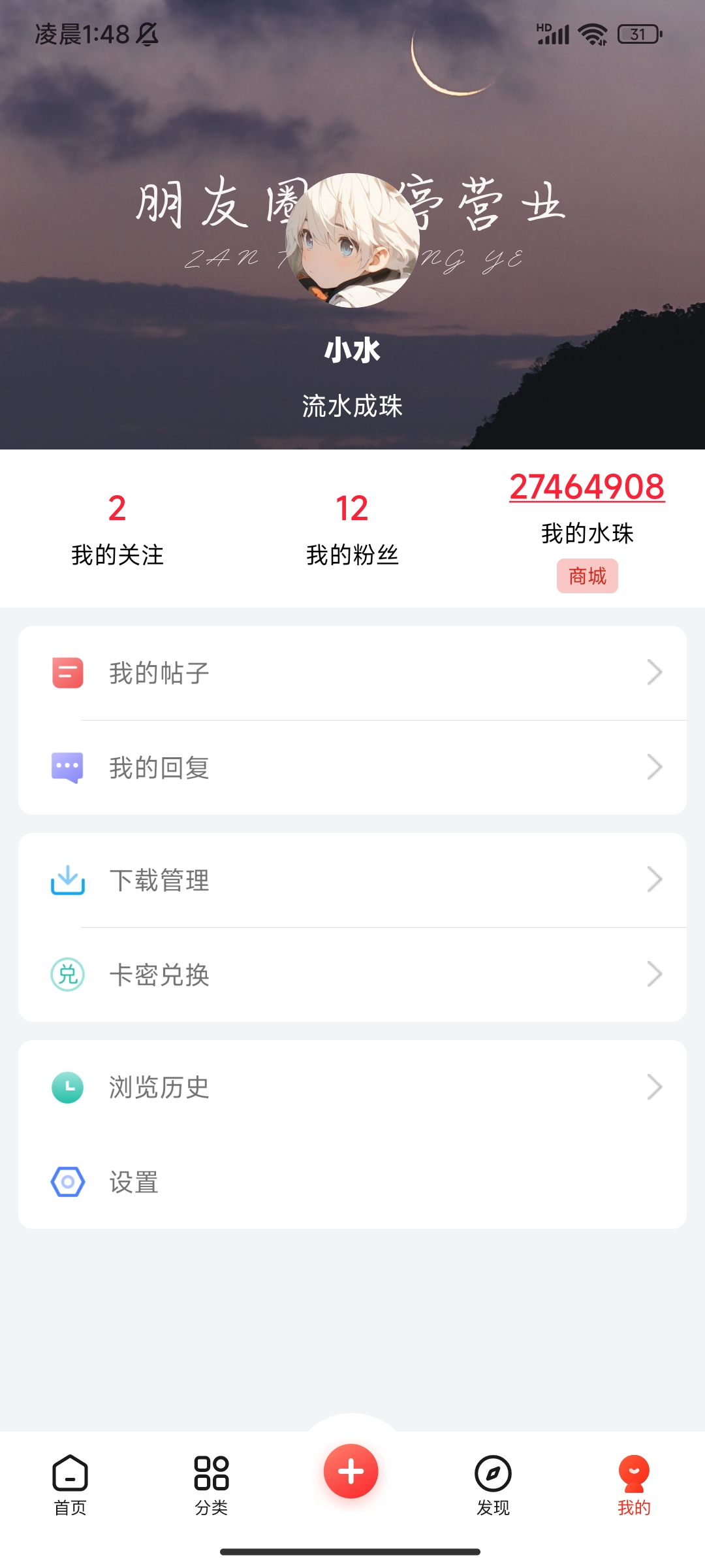 水珠社区app